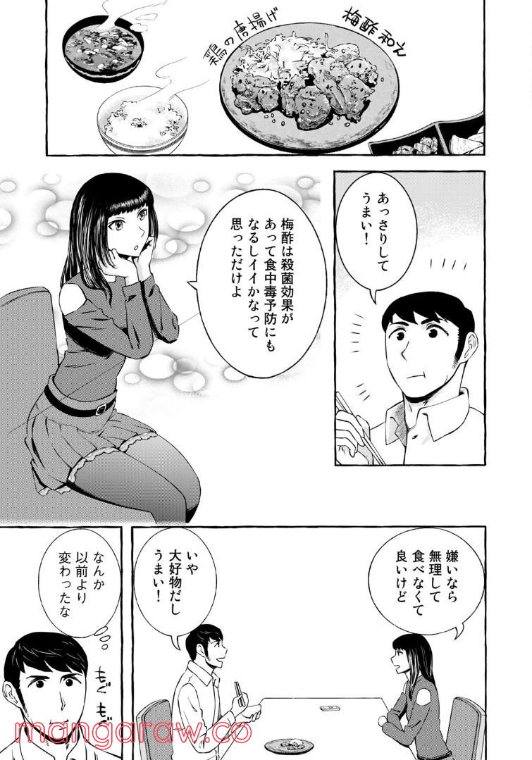 プロ嫁 - 第14話 - Page 3