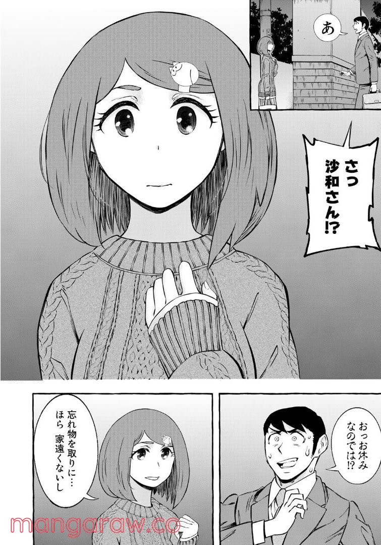 プロ嫁 - 第14話 - Page 10