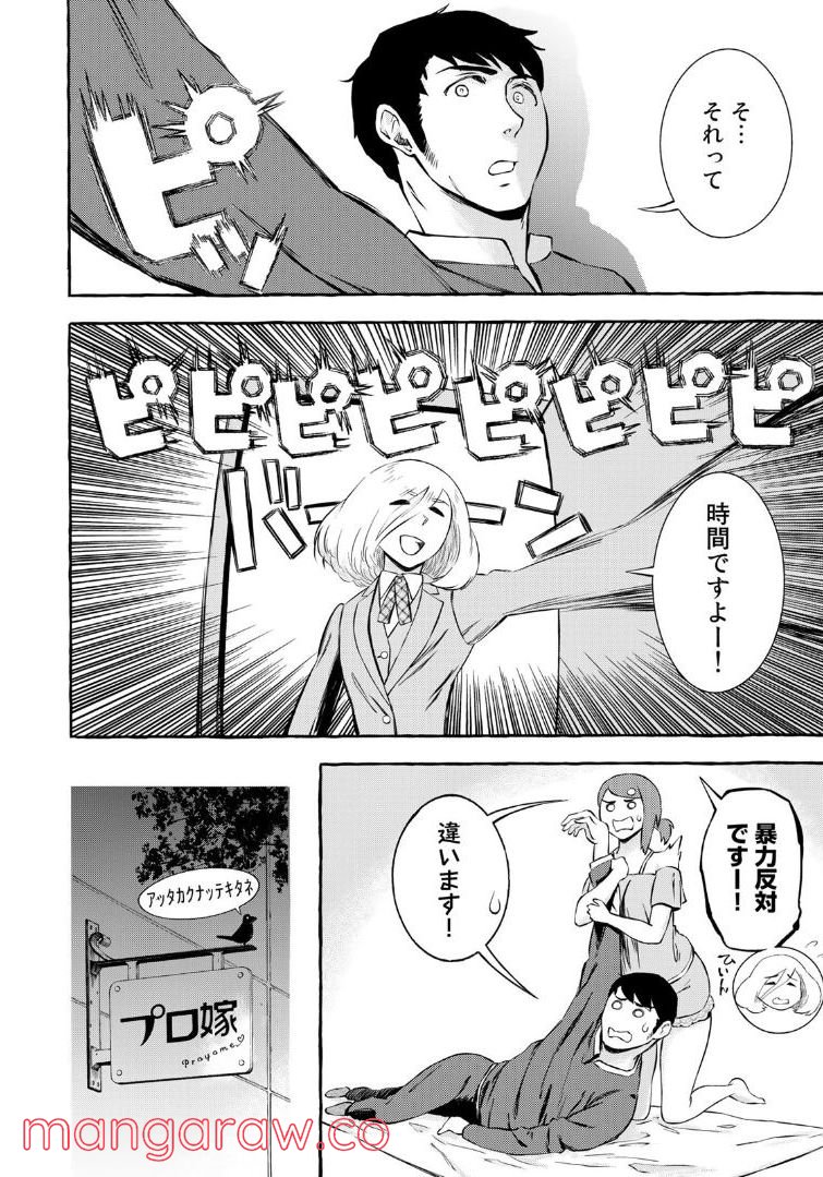 プロ嫁 - 第15話 - Page 10