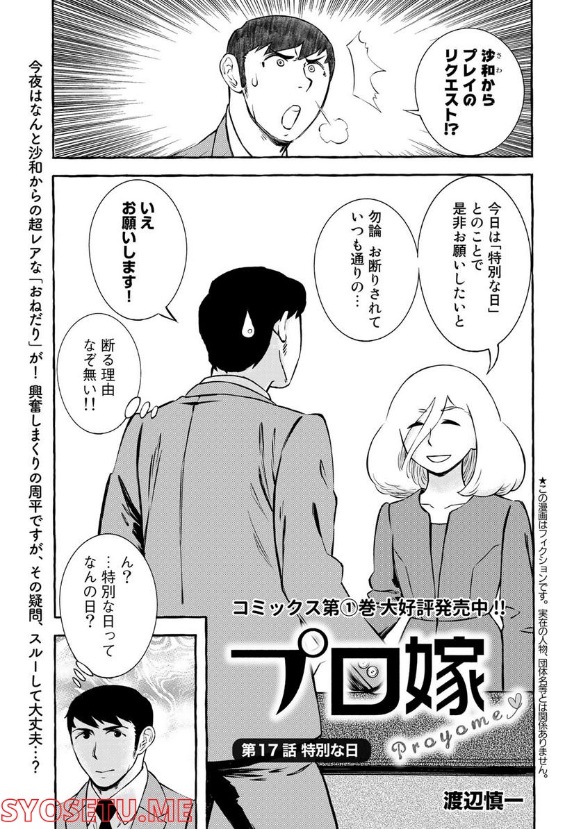 プロ嫁 - 第17話 - Page 1