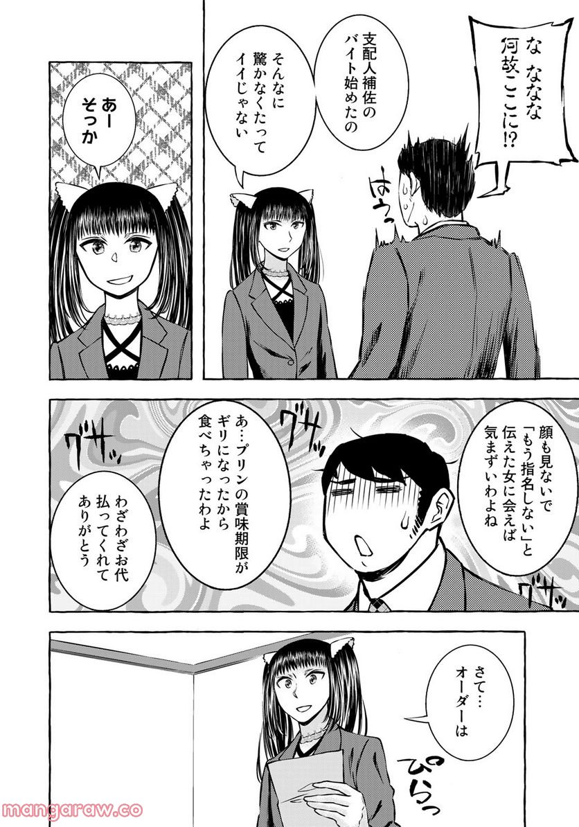 プロ嫁 - 第18話 - Page 2