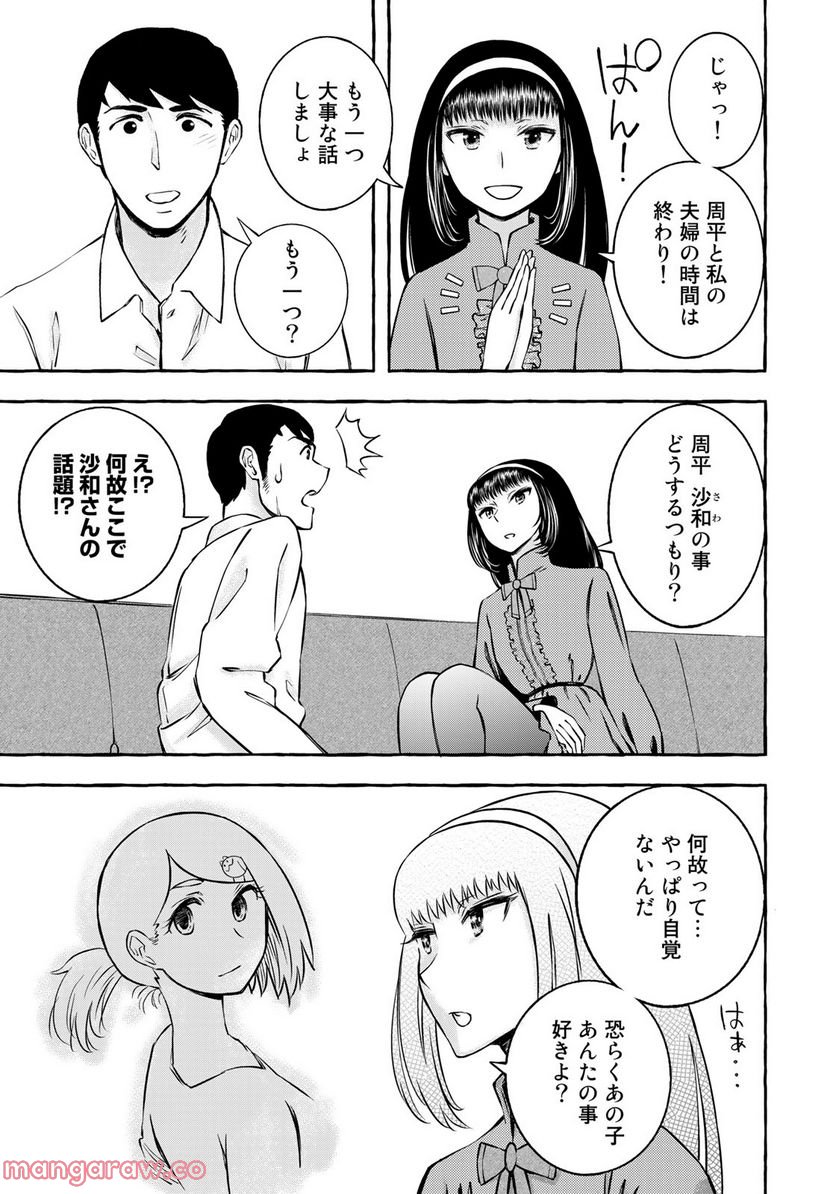 プロ嫁 - 第19話 - Page 11