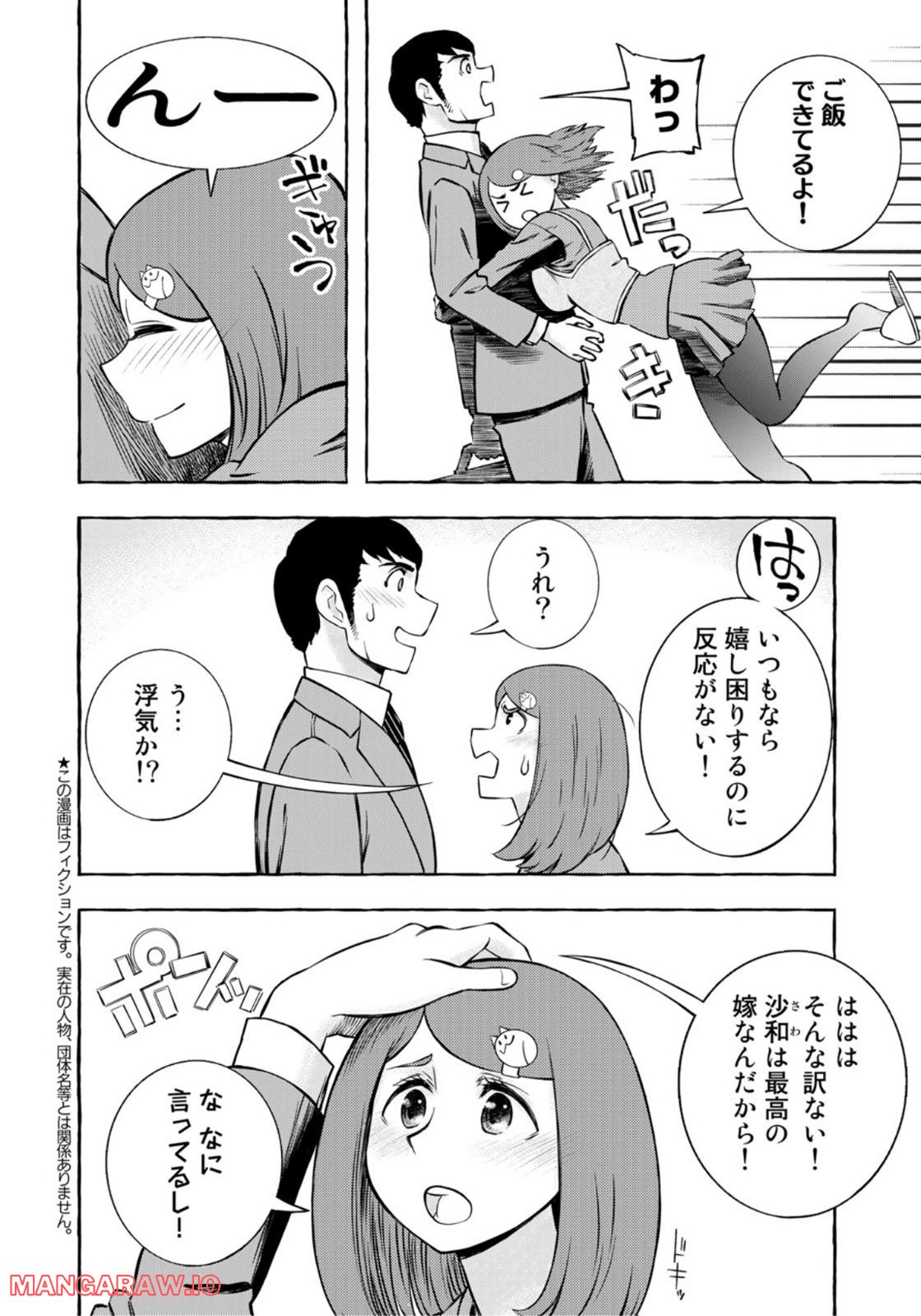 プロ嫁 - 第21話 - Page 2