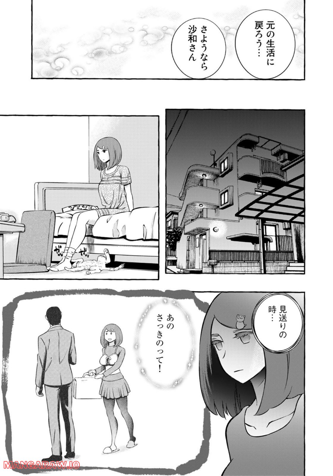 プロ嫁 - 第21話 - Page 11