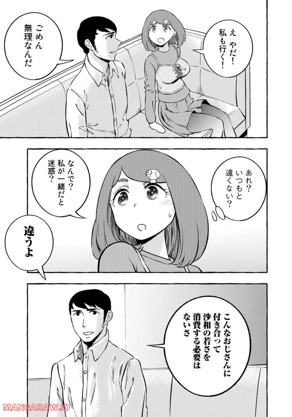 プロ嫁 - 第21話 - Page 5