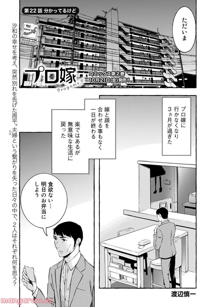 プロ嫁 - 第22話 - Page 1