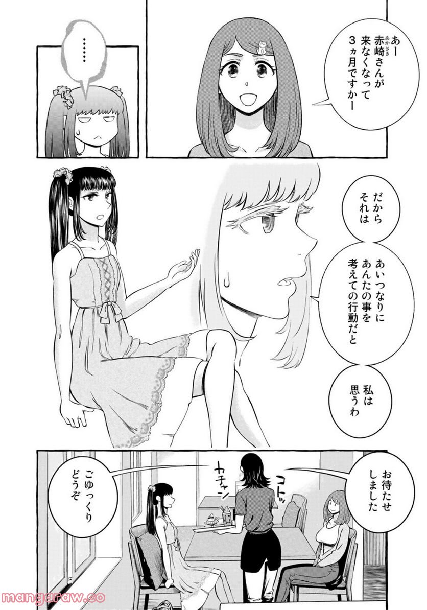 プロ嫁 - 第22話 - Page 4