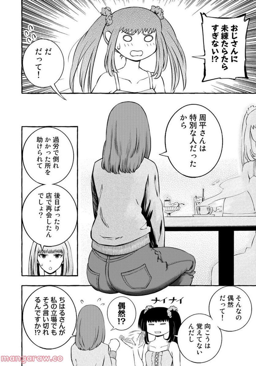 プロ嫁 - 第22話 - Page 6