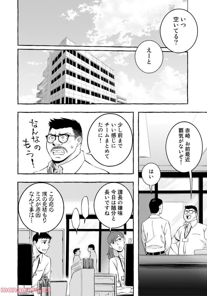 プロ嫁 - 第22話 - Page 10