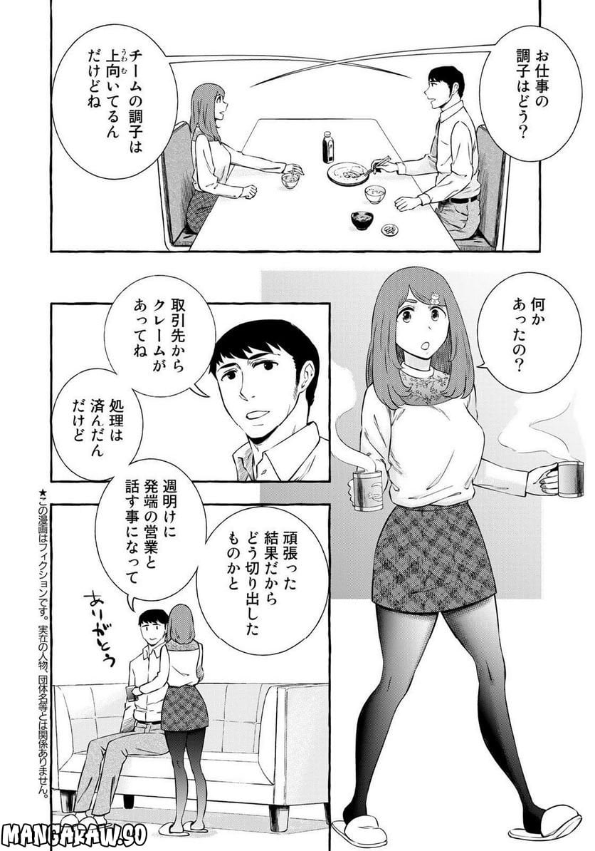 プロ嫁 - 第28話 - Page 2