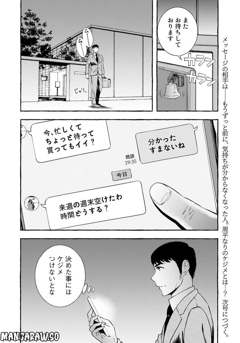 プロ嫁 - 第28話 - Page 12