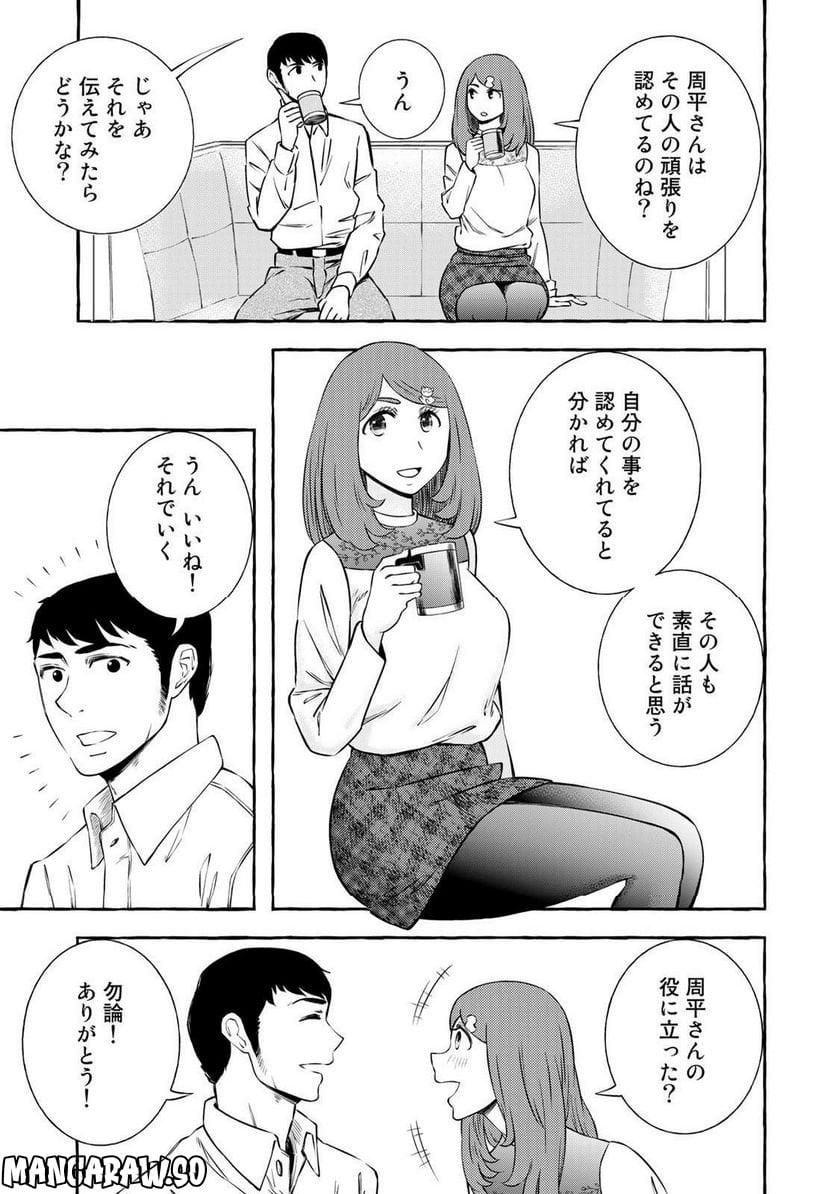 プロ嫁 - 第28話 - Page 3