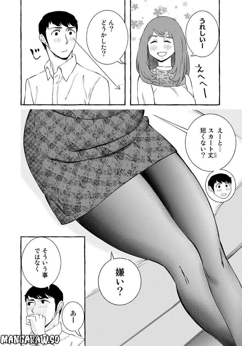 プロ嫁 - 第28話 - Page 4