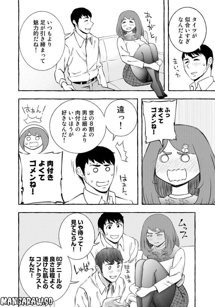 プロ嫁 - 第28話 - Page 6