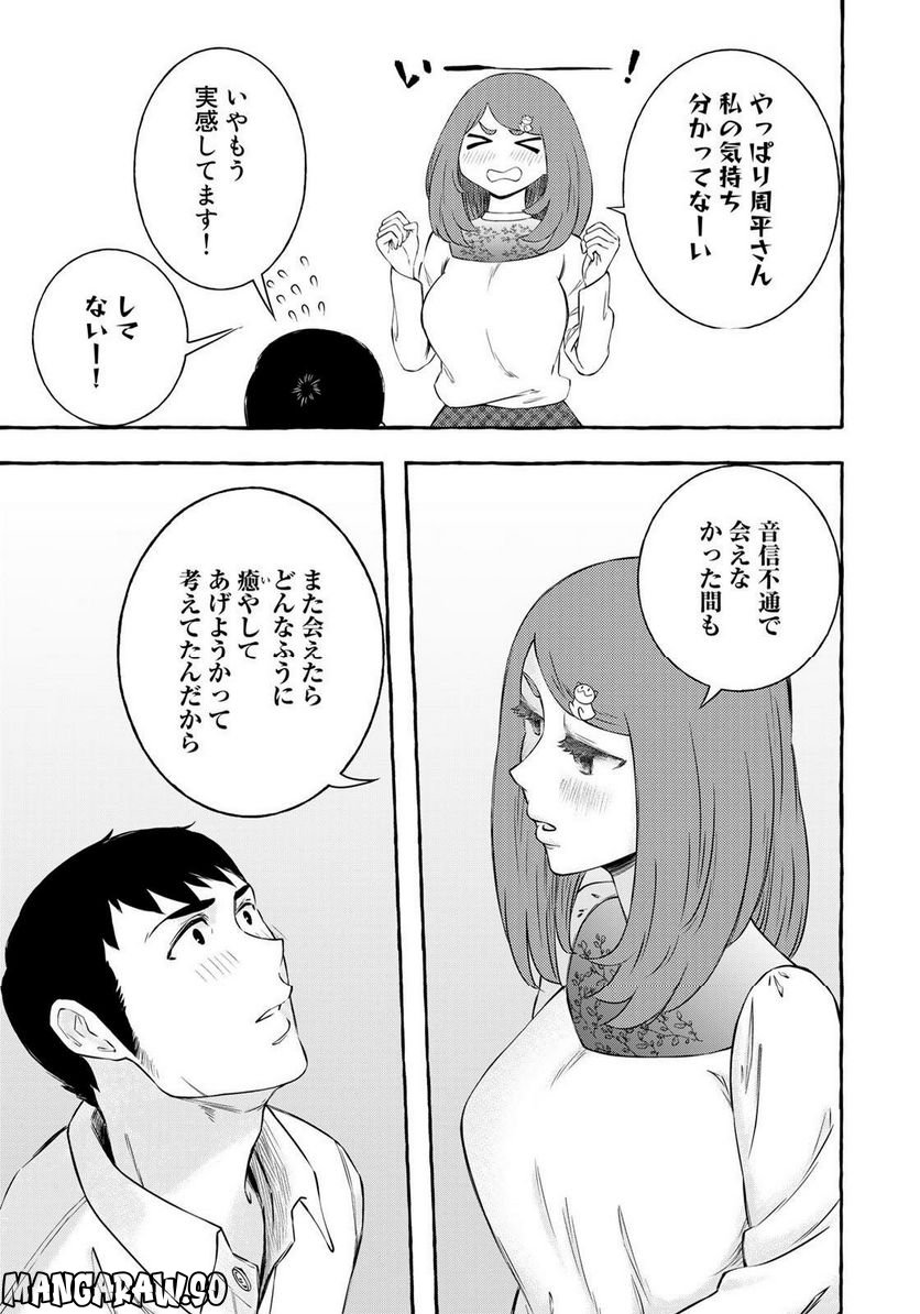 プロ嫁 - 第28話 - Page 9