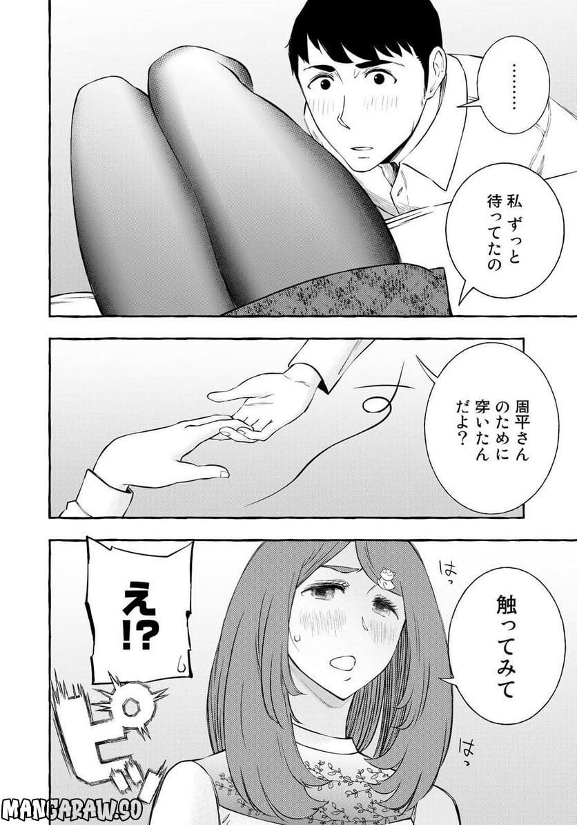 プロ嫁 - 第28話 - Page 10