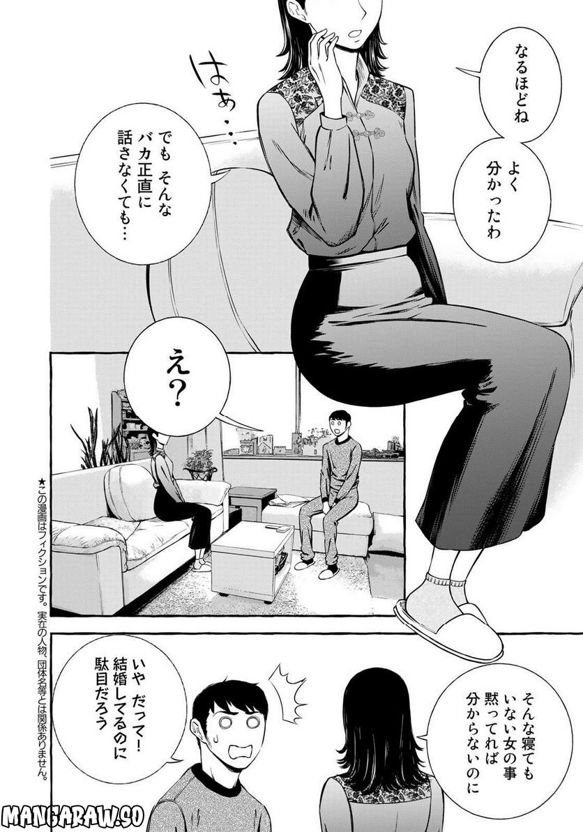 プロ嫁 - 第29話 - Page 2