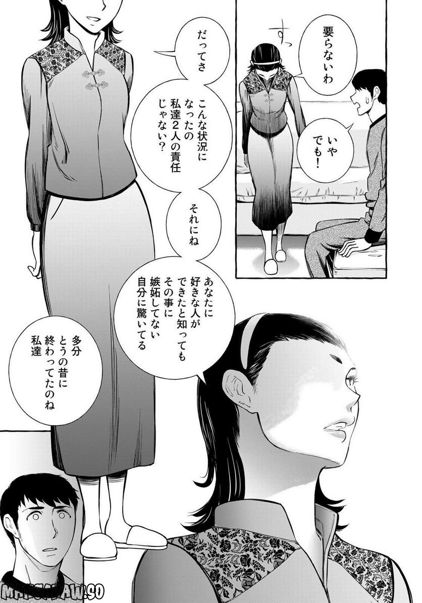 プロ嫁 - 第29話 - Page 9