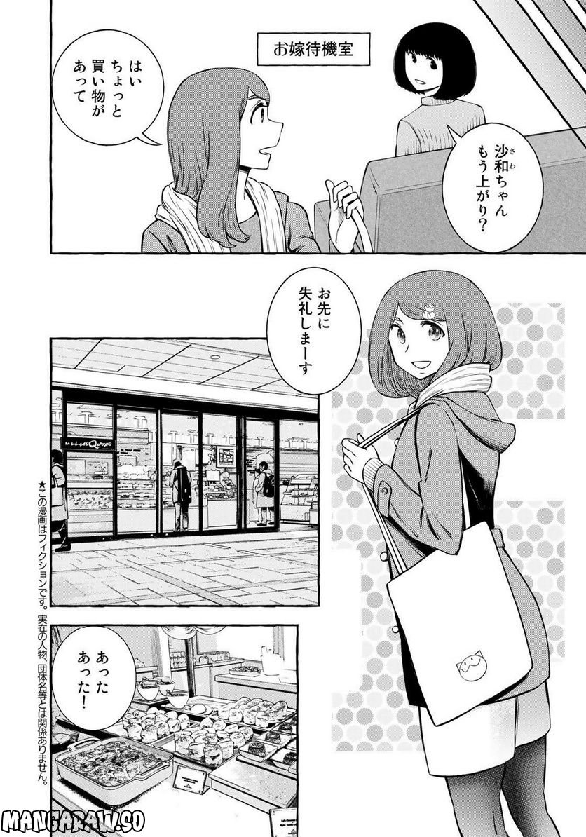 プロ嫁 - 第30話 - Page 2