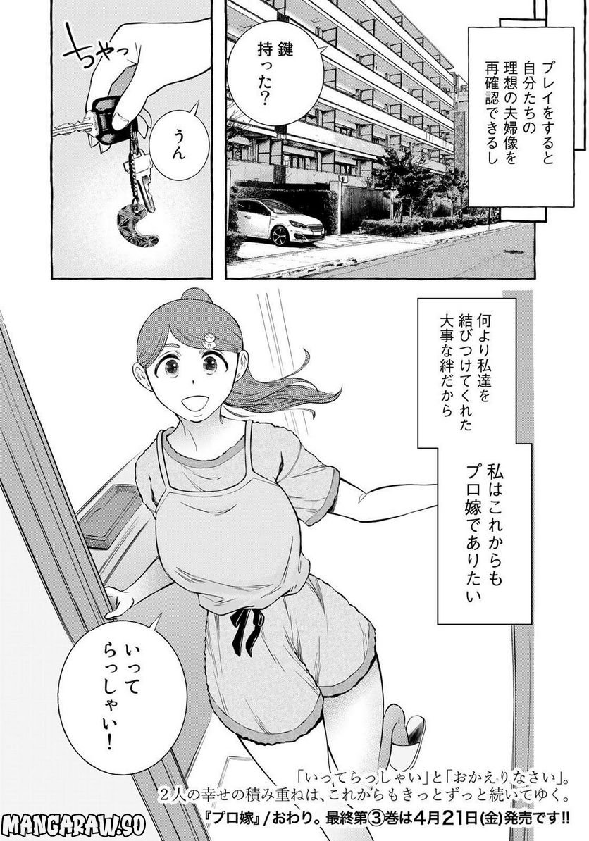 プロ嫁 - 第31話 - Page 12