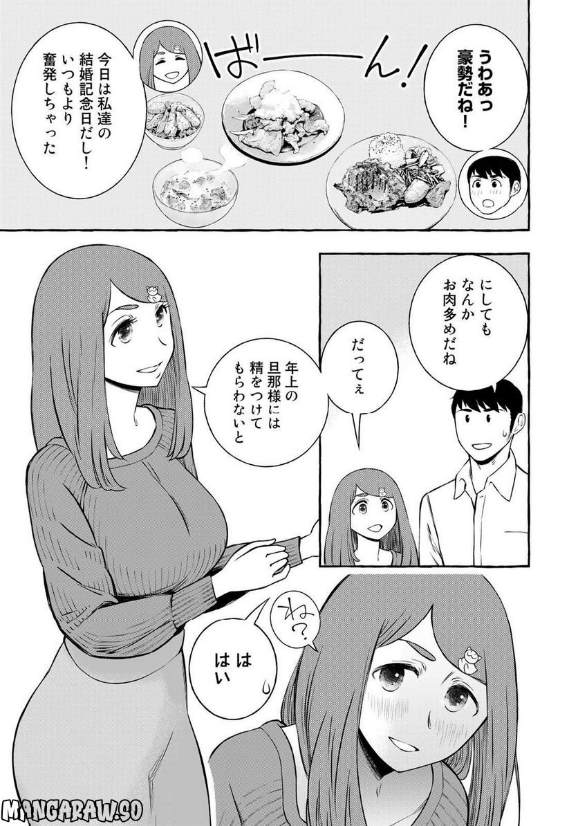 プロ嫁 - 第31話 - Page 3