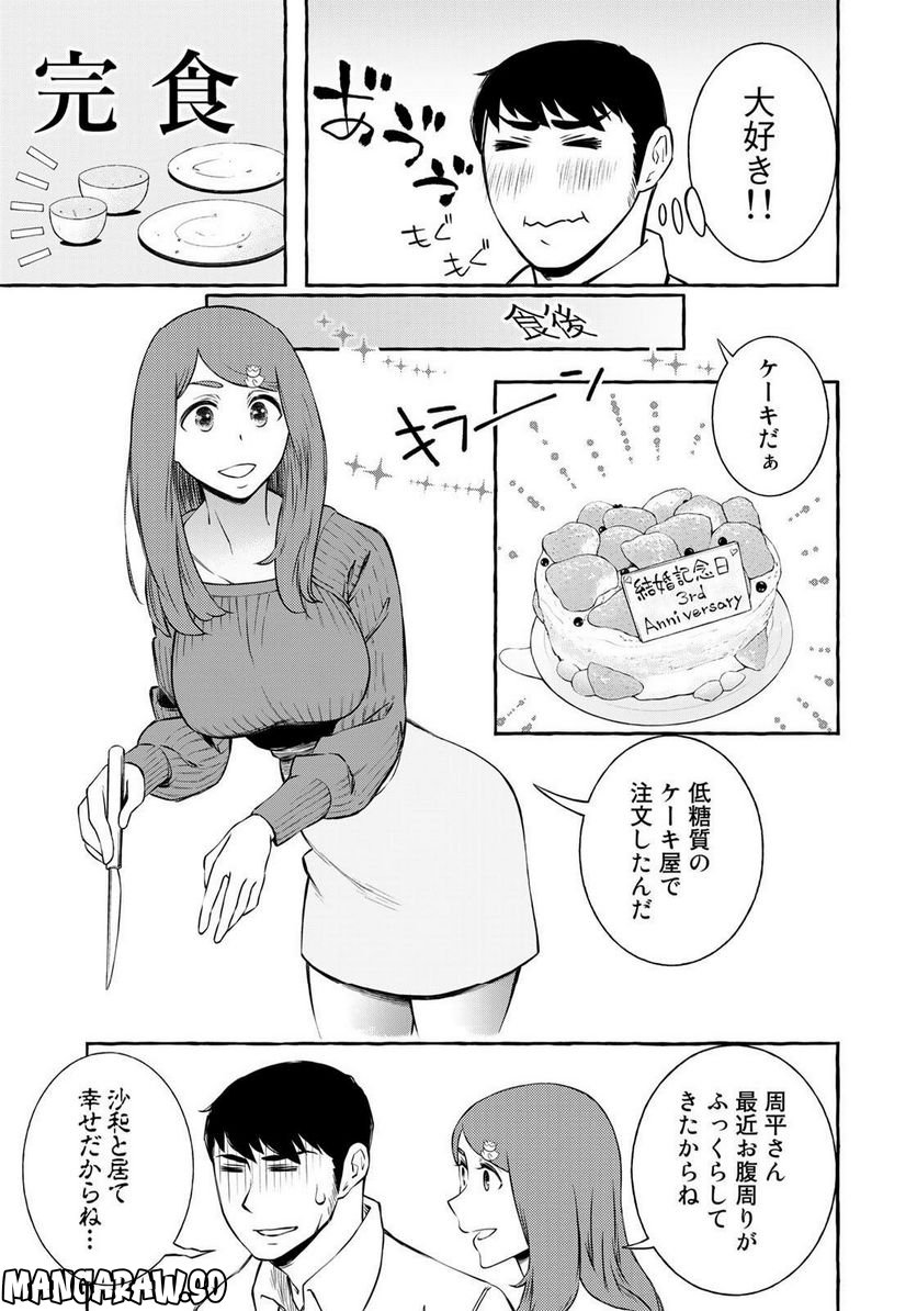 プロ嫁 - 第31話 - Page 5