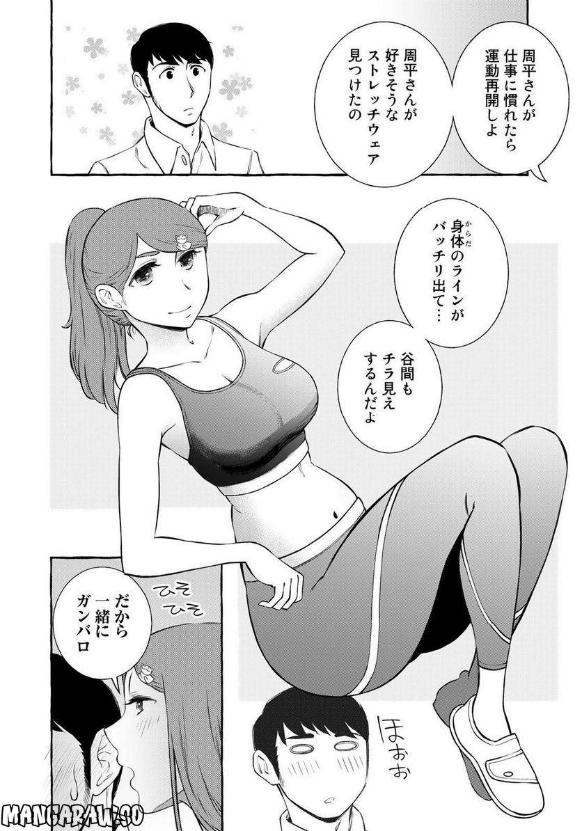 プロ嫁 - 第31話 - Page 6