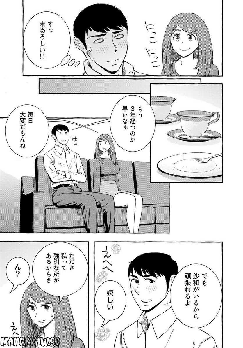 プロ嫁 - 第31話 - Page 7