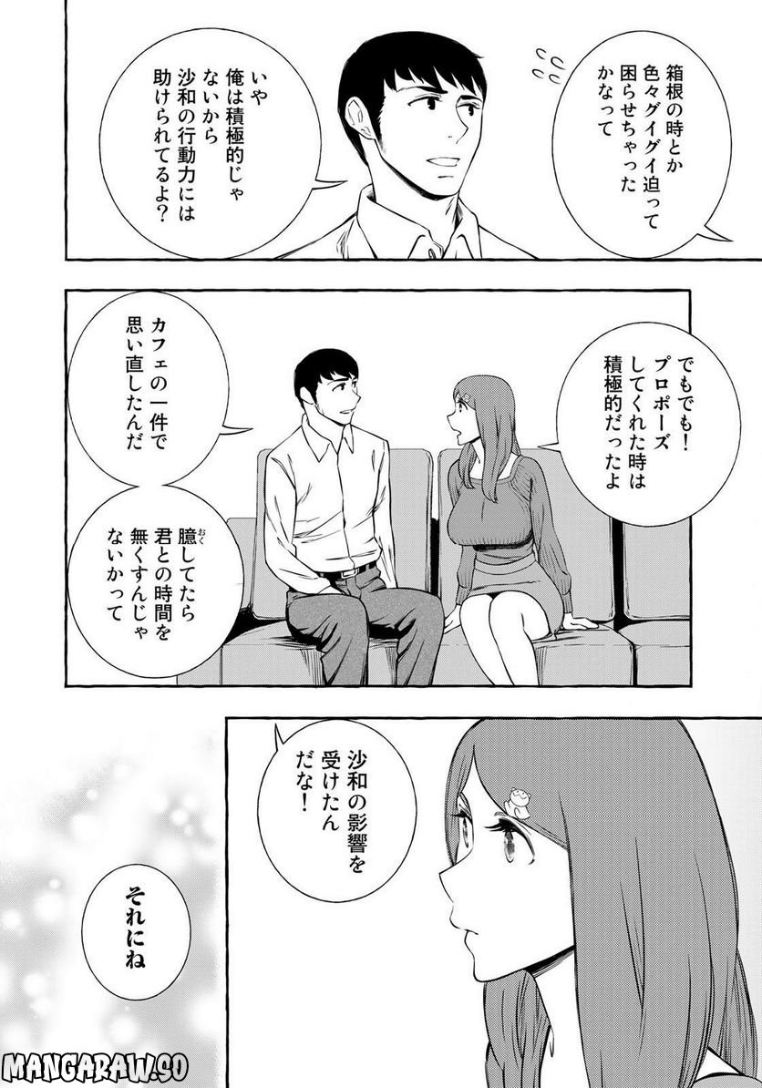 プロ嫁 - 第31話 - Page 8