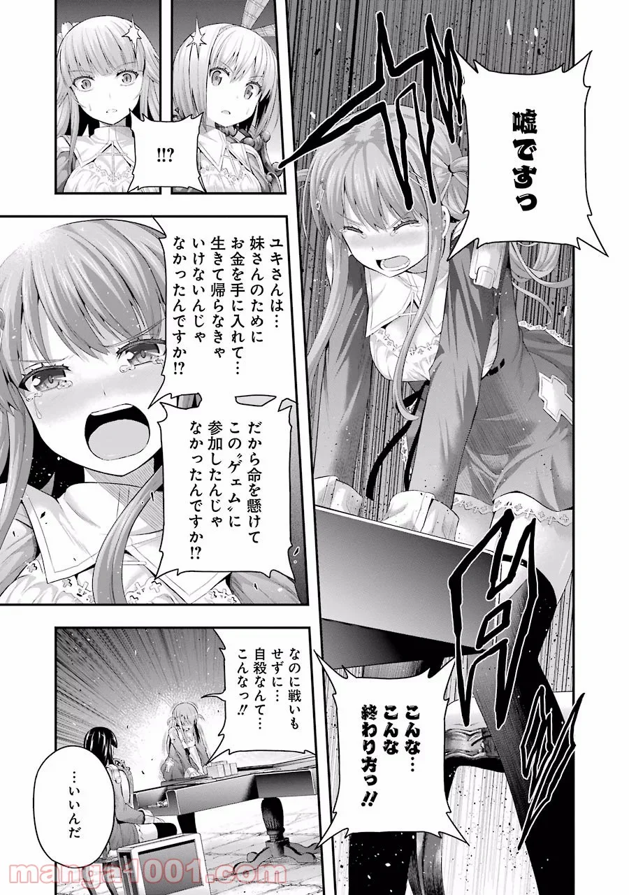 たとえ灰になっても 第5話 - Trang 11