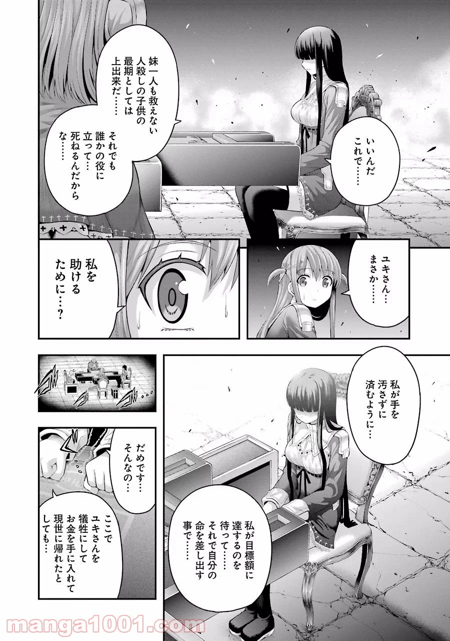 たとえ灰になっても 第5話 - Trang 12