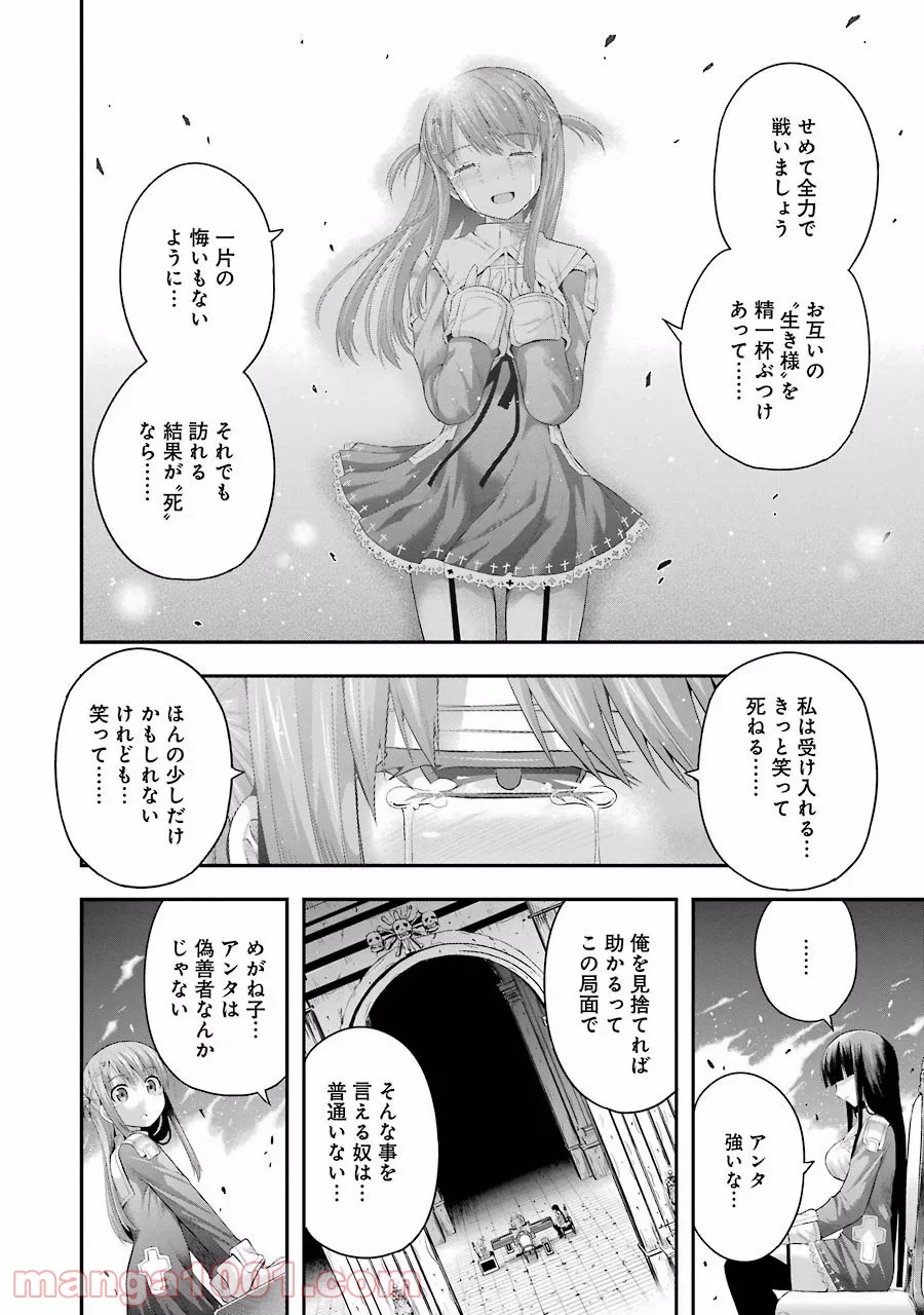たとえ灰になっても 第5話 - Trang 14