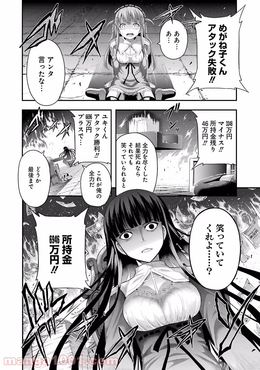 たとえ灰になっても 第5話 - Trang 24