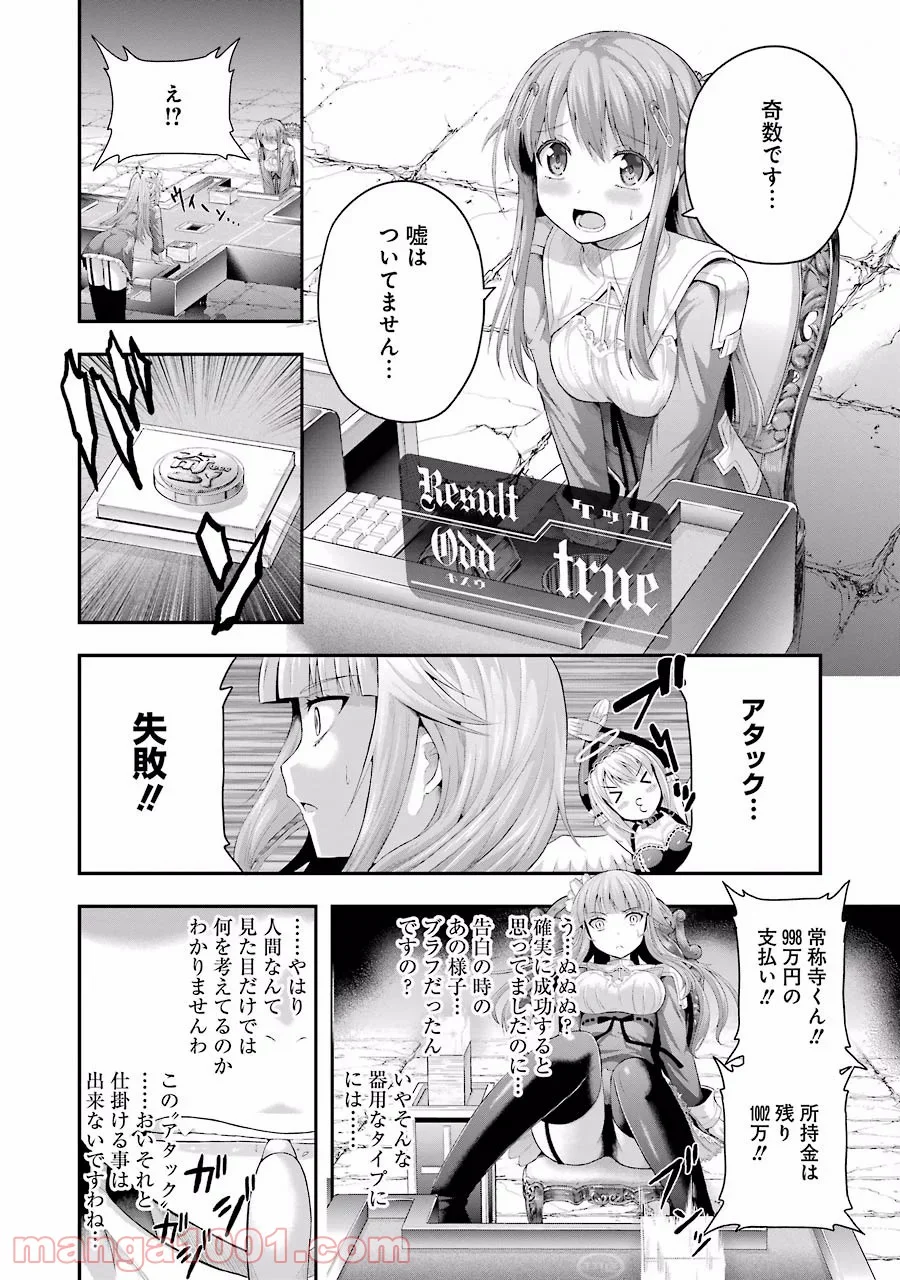 たとえ灰になっても 第5話 - Trang 4