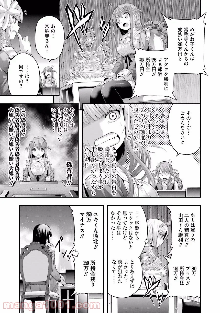 たとえ灰になっても 第5話 - Trang 5