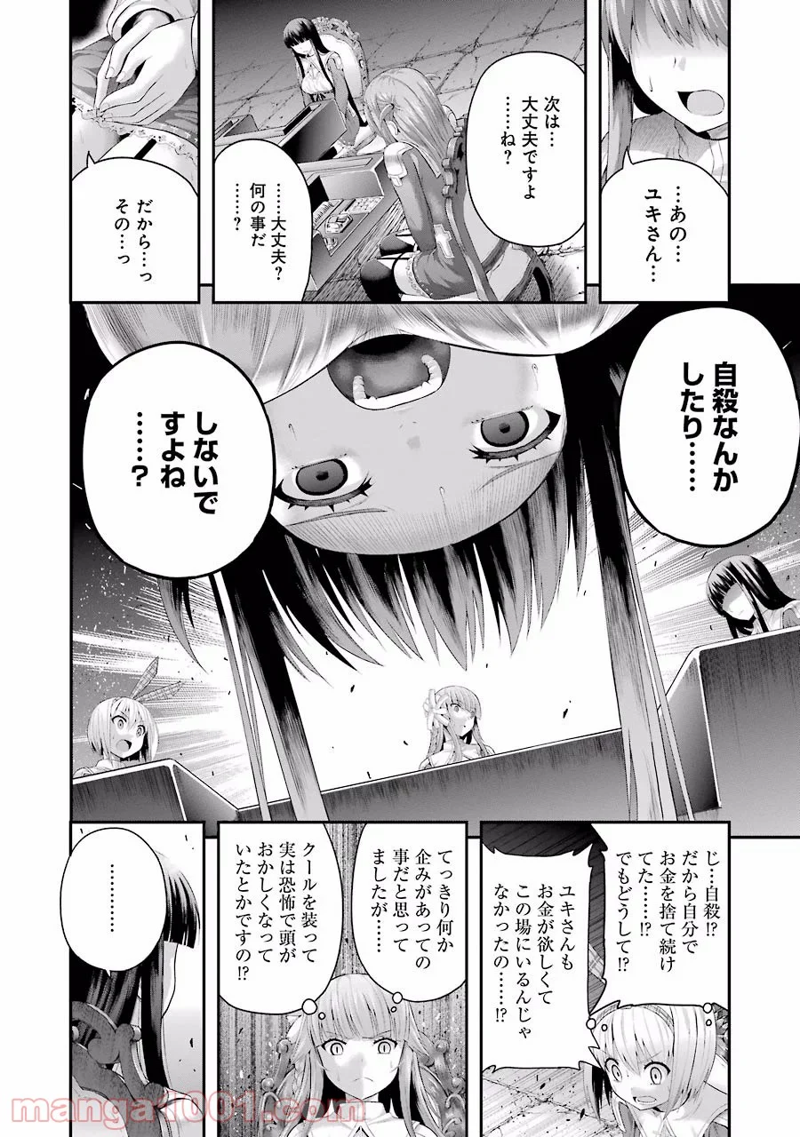 たとえ灰になっても 第5話 - Trang 6