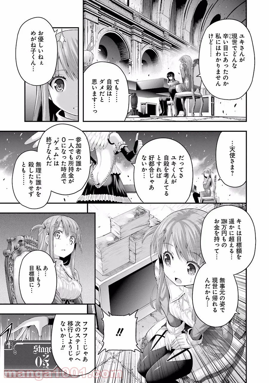 たとえ灰になっても 第5話 - Trang 7