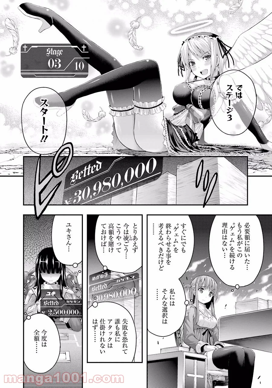 たとえ灰になっても 第5話 - Trang 8