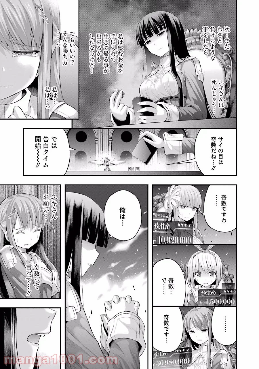 たとえ灰になっても 第5話 - Trang 9