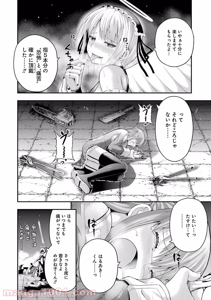 たとえ灰になっても 第6話 - Trang 20