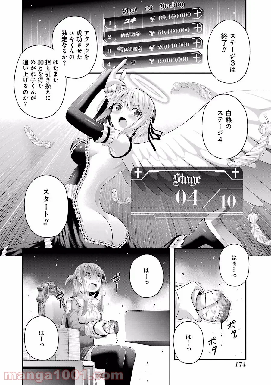 たとえ灰になっても 第6話 - Trang 22
