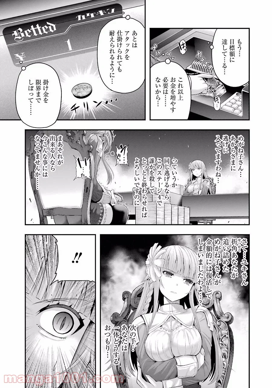 たとえ灰になっても 第6話 - Trang 23