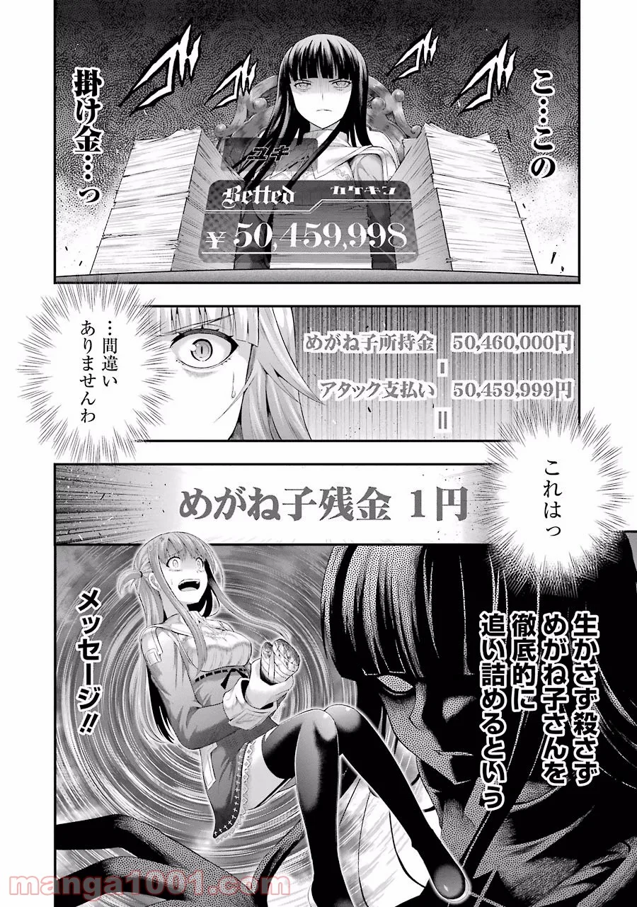 たとえ灰になっても 第6話 - Trang 24