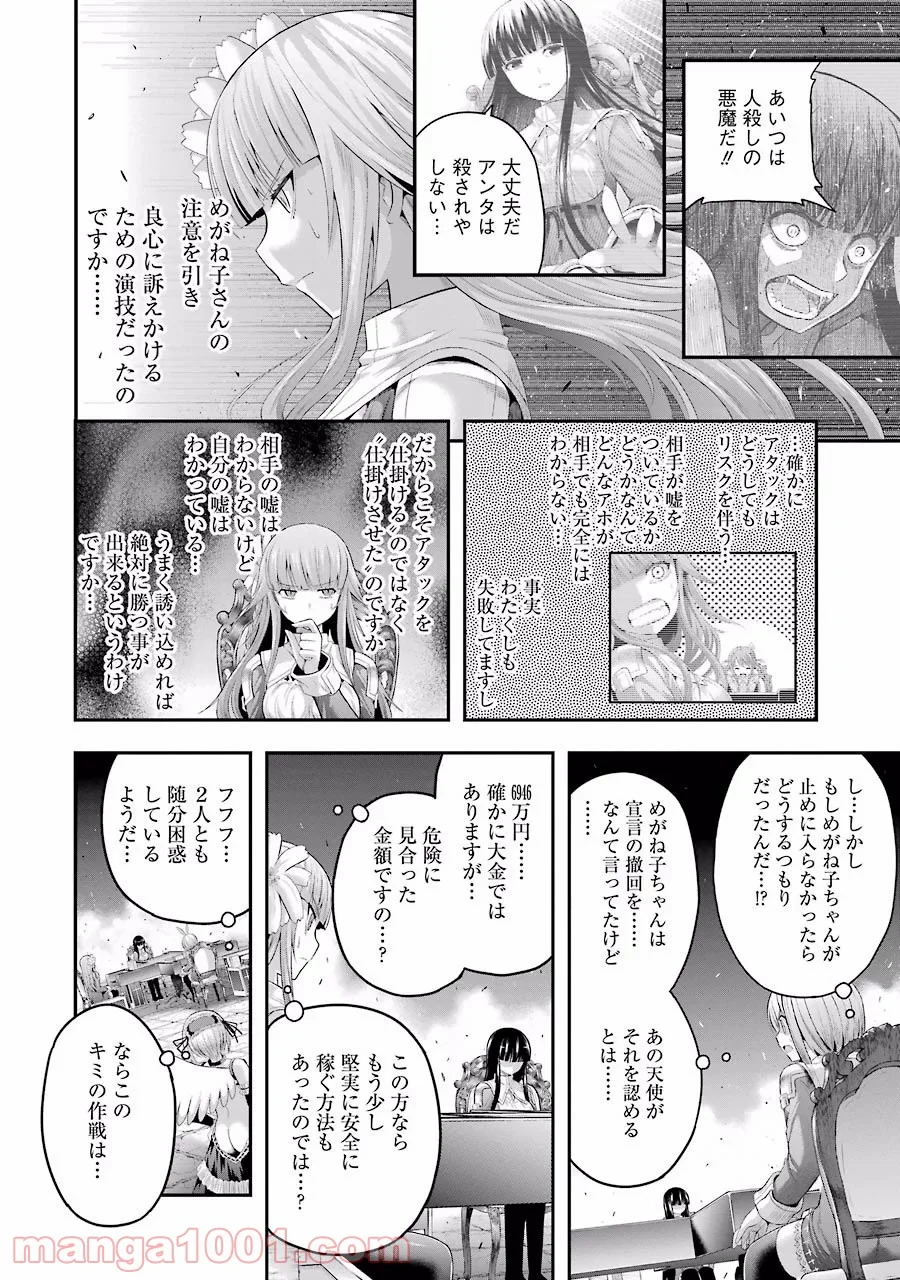 たとえ灰になっても 第6話 - Trang 4
