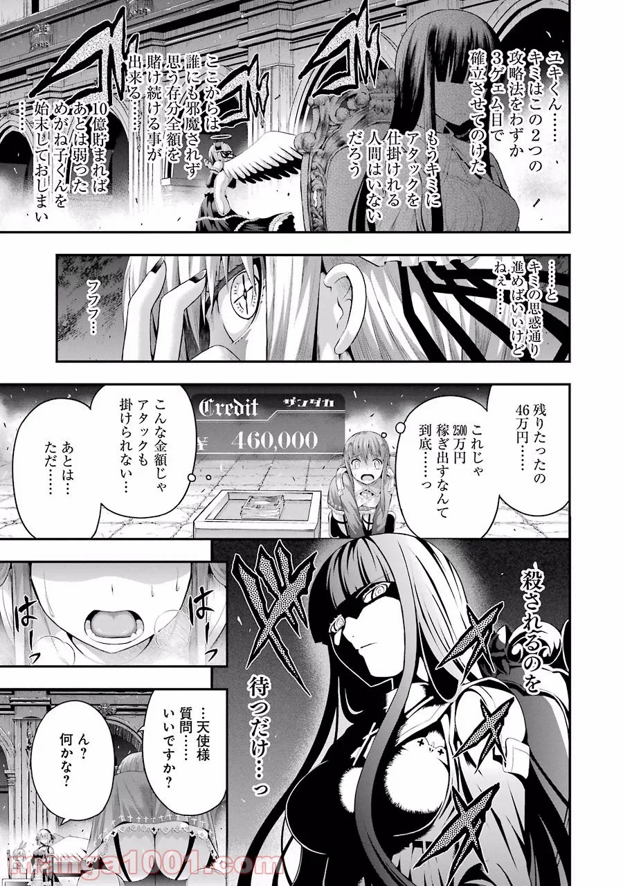 たとえ灰になっても 第6話 - Trang 7