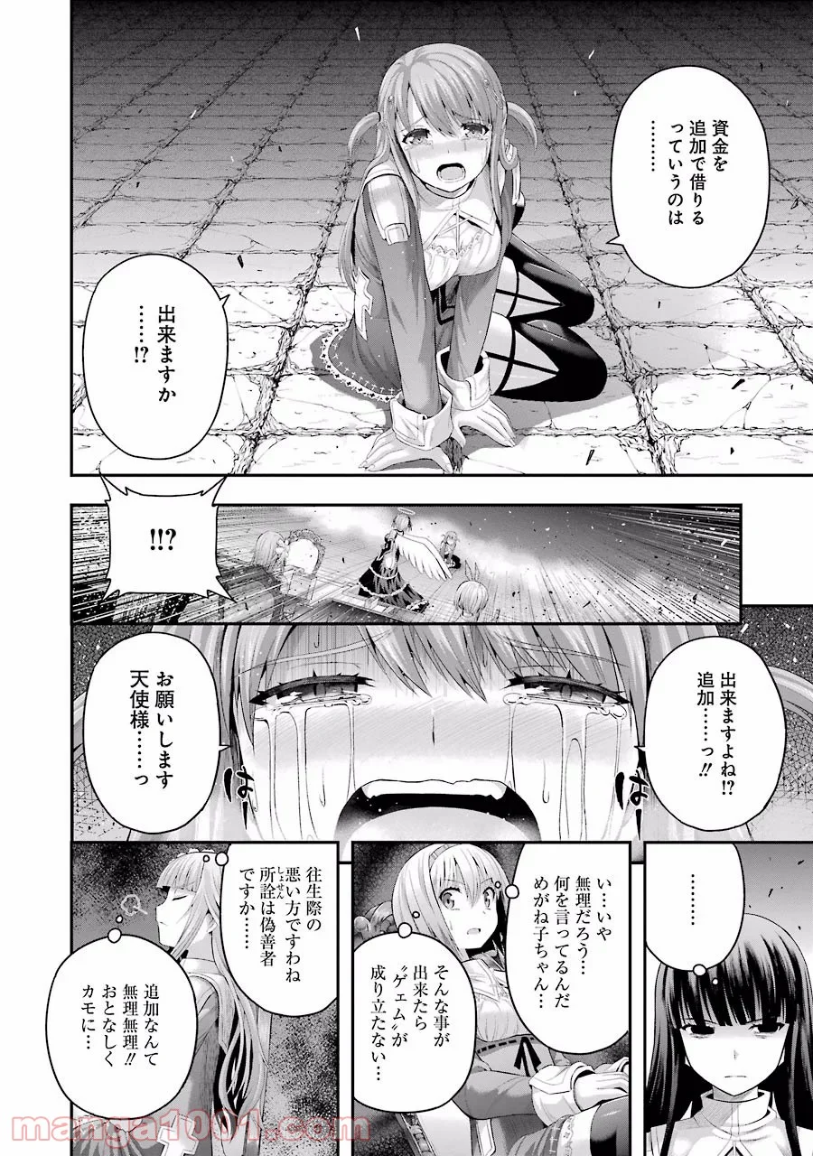 たとえ灰になっても 第6話 - Trang 8