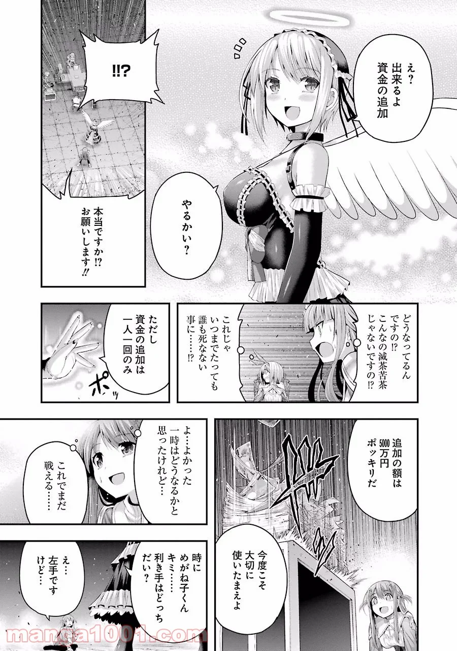 たとえ灰になっても 第6話 - Trang 9