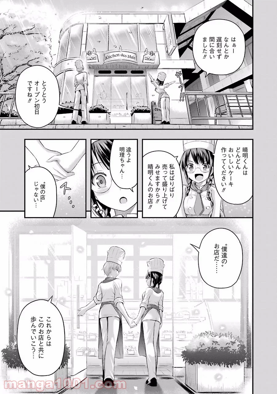 たとえ灰になっても 第7話 - Trang 13