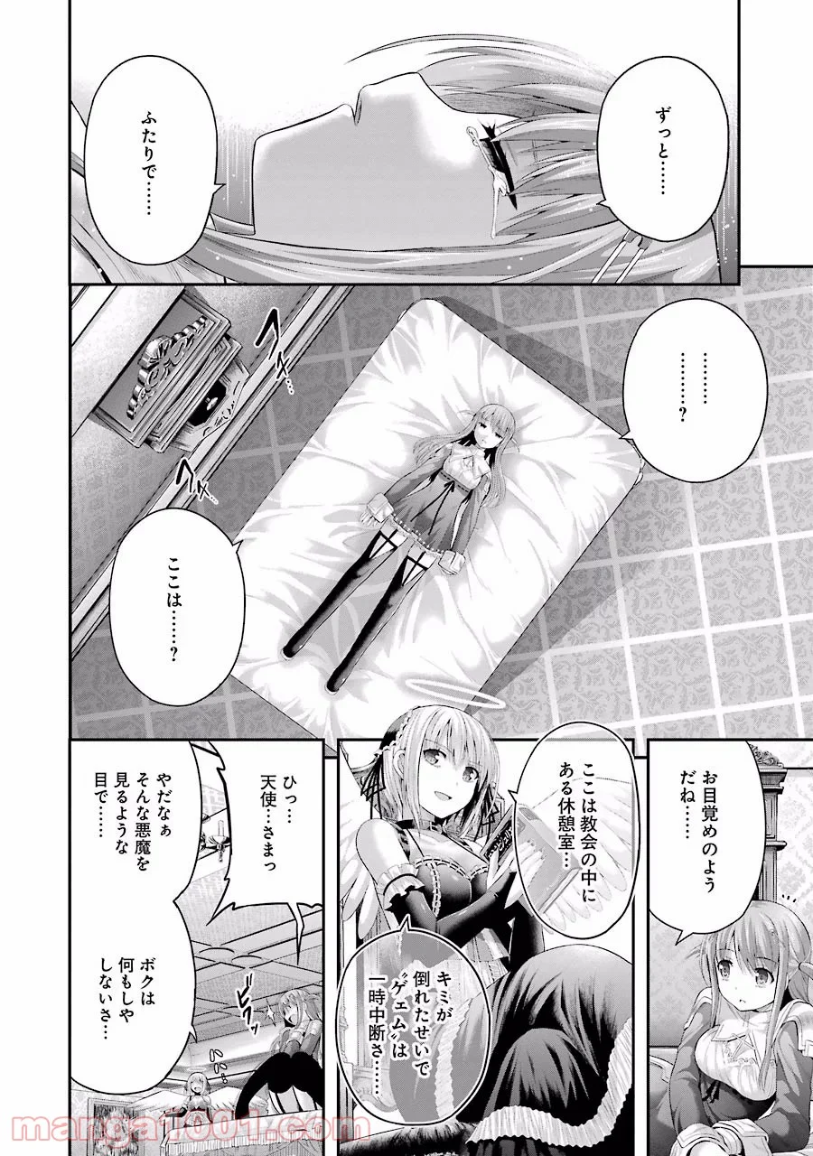 たとえ灰になっても 第7話 - Trang 14