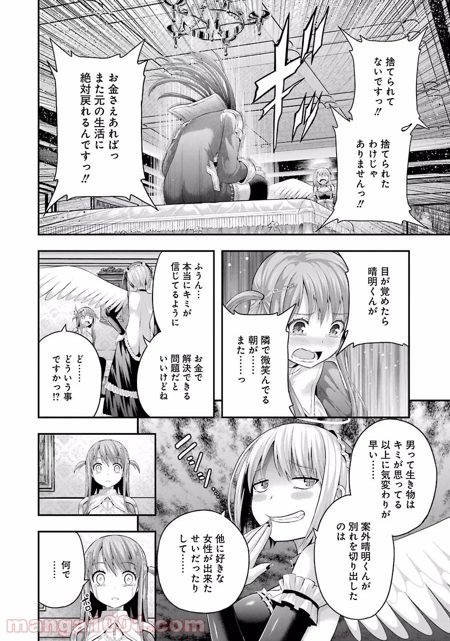 たとえ灰になっても 第7話 - Trang 16
